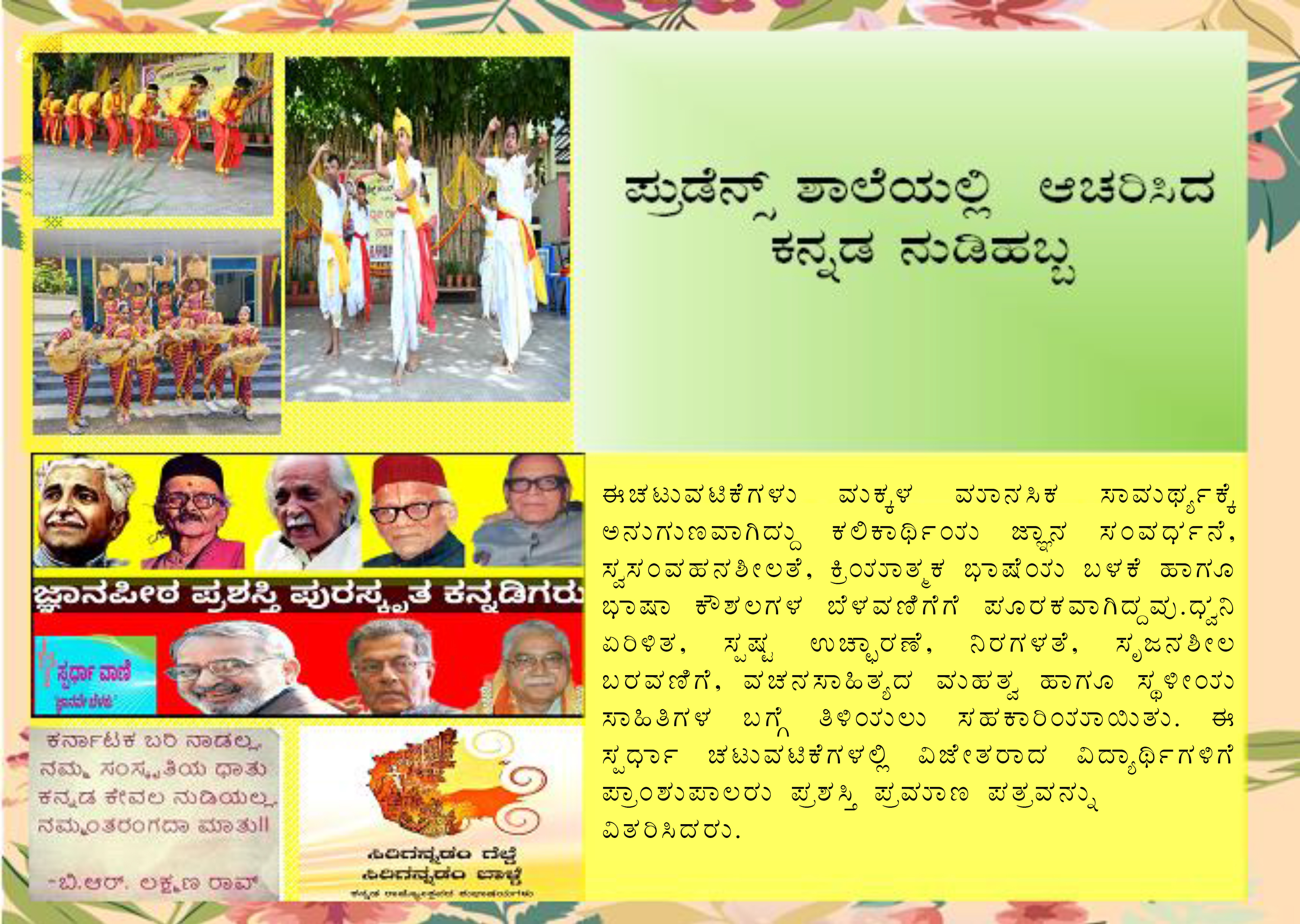 Prudence Kannada Rajyotsava